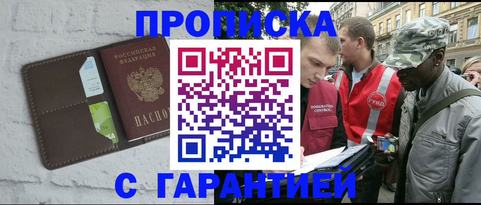 прописка для кредита в Валуйках