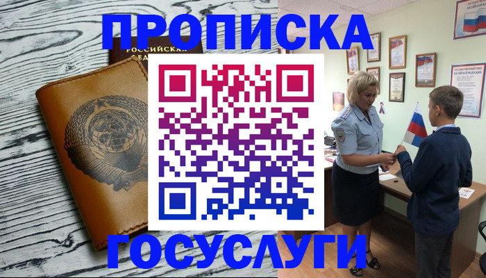 прописка гарантия в Валуйках