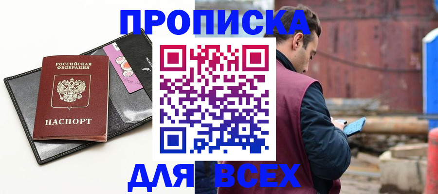прописка от собственника в Валуйках
