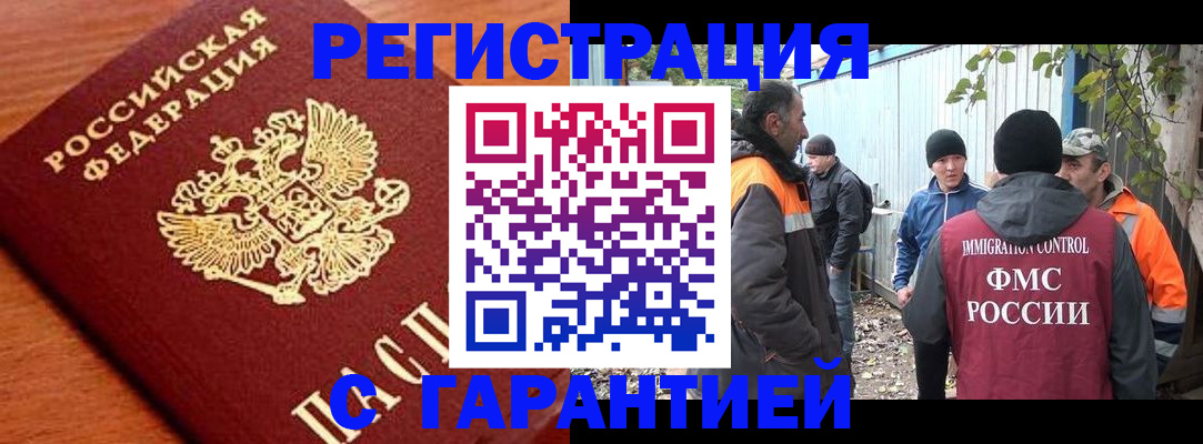 регистрация в Валуйках